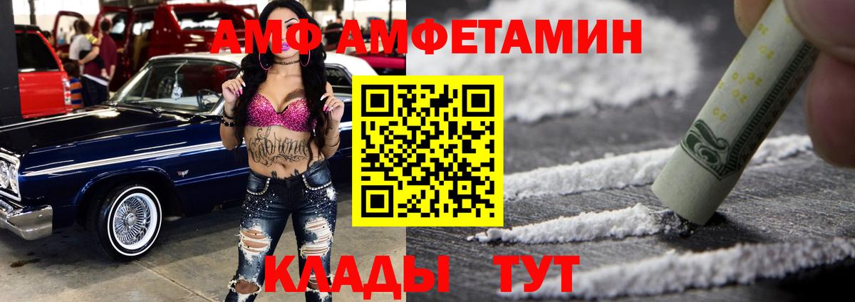 АМФ Розовый  Вход с VPN  АМФ  Удомля  Amphetamine 