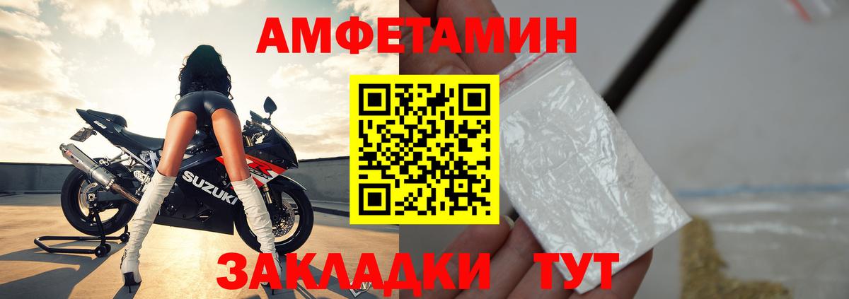 Amphetamine Розовый Удомля