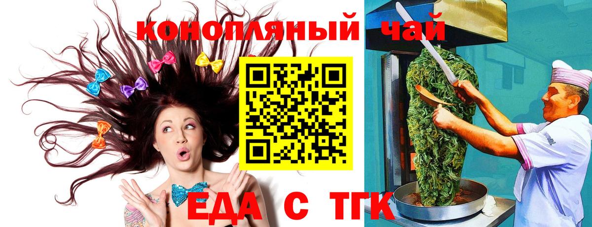 Еда ТГК марихуана Удомля