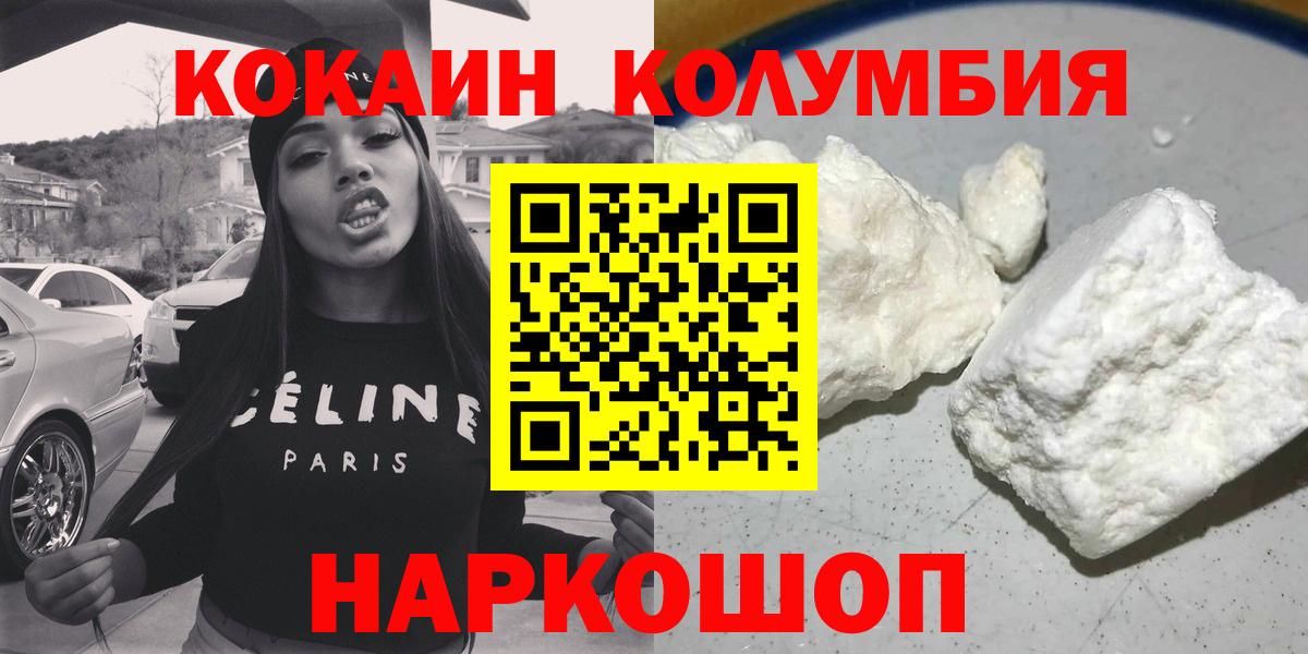 КОКАИН Columbia  COCAIN VHQ  Удомля  Вход с VPN 