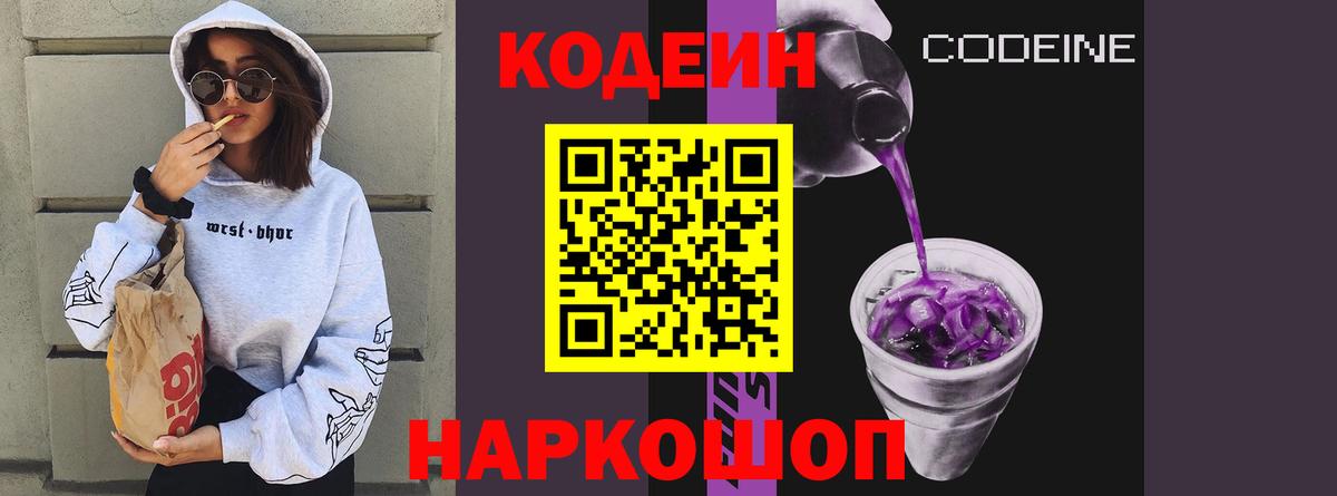 Кодеиновый сироп Lean напиток Lean (лин) Удомля