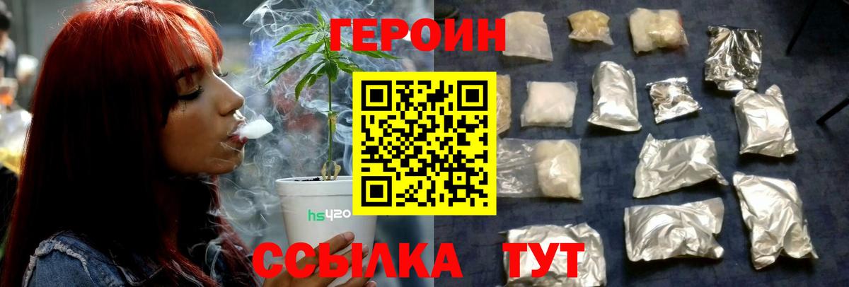 ГЕРОИН белый Удомля