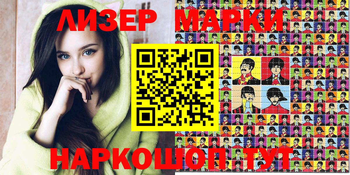 Наркотические марки 1,8мг Удомля
