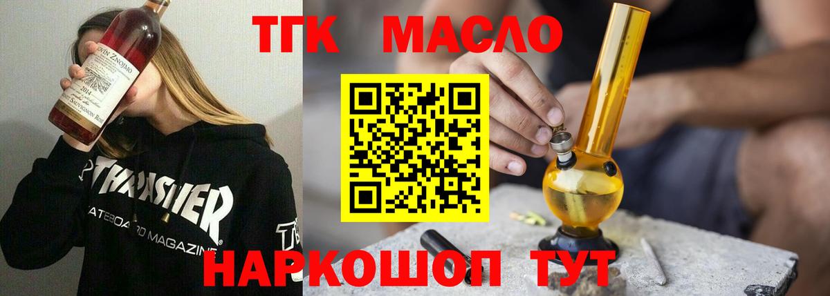 ТГК THC oil Удомля